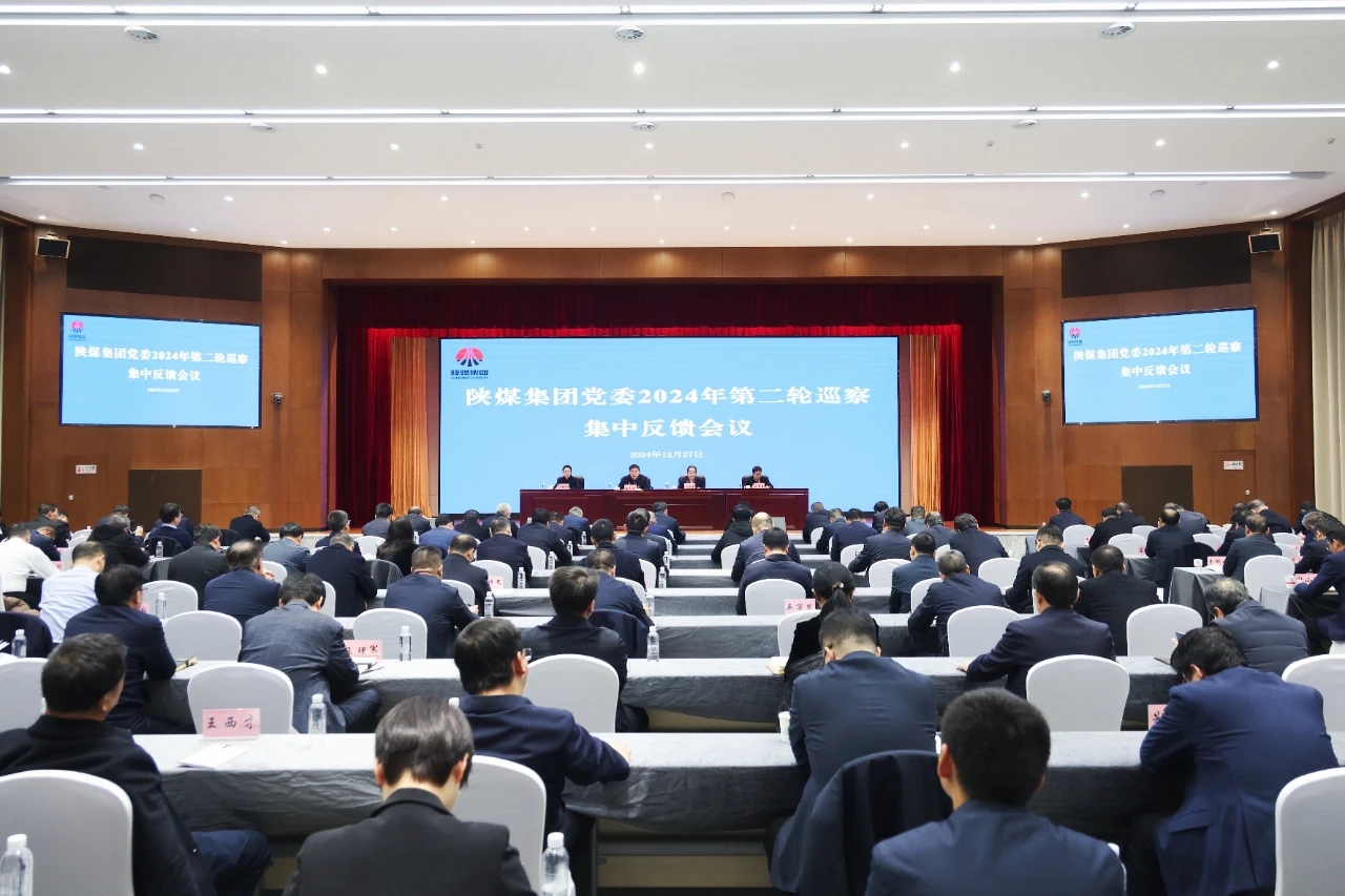 金政集團黨委召開2024年(nián)第二輪巡察集中反饋會(huì)議.jpg